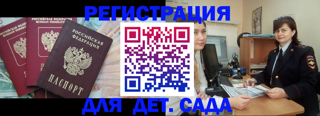 временная регистрация гарантия в Закаменске
