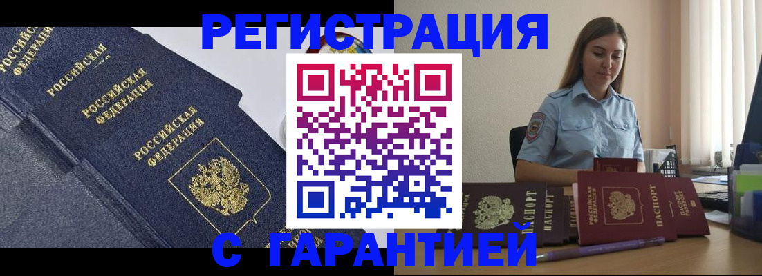 прописка иностранных граждан в Закаменске