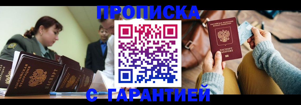 прописка в квартире в Закаменске