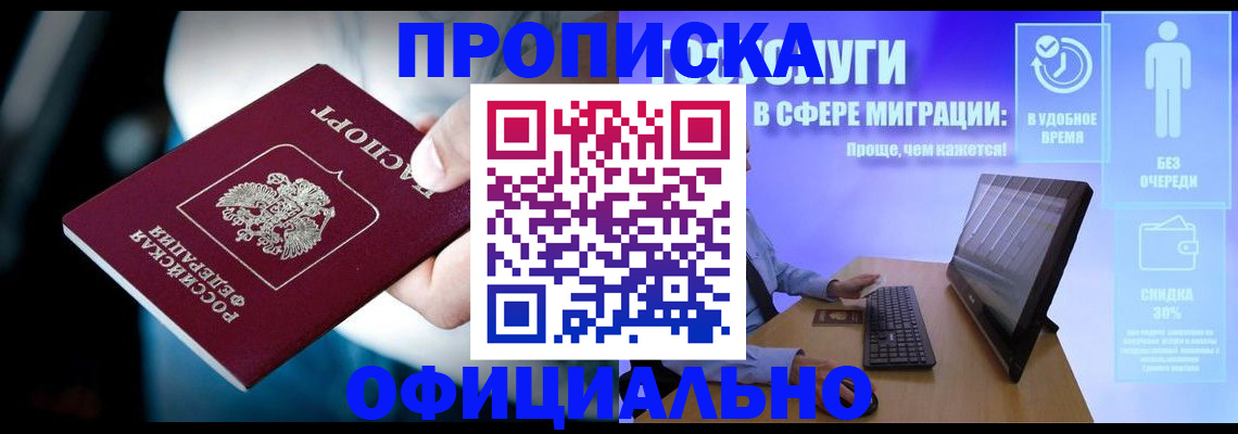 прописка паспорт в Закаменске