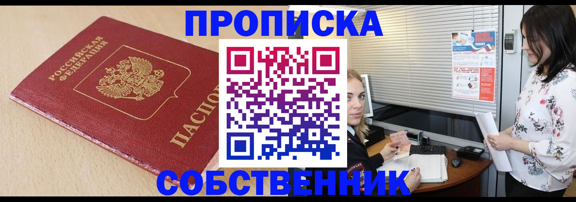 прописка паспорт в Закаменске