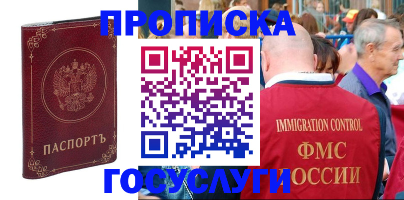 временная регистрация в квартире в Закаменске