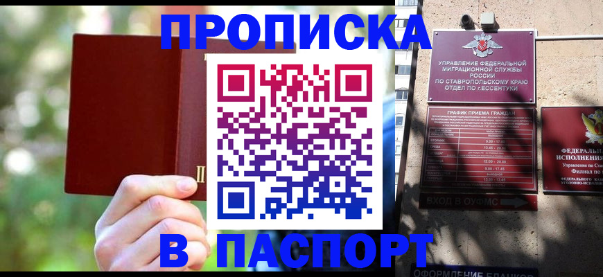 временная регистрация надежно в Закаменске