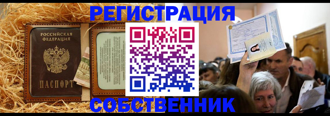 прописка гарантия в Закаменске