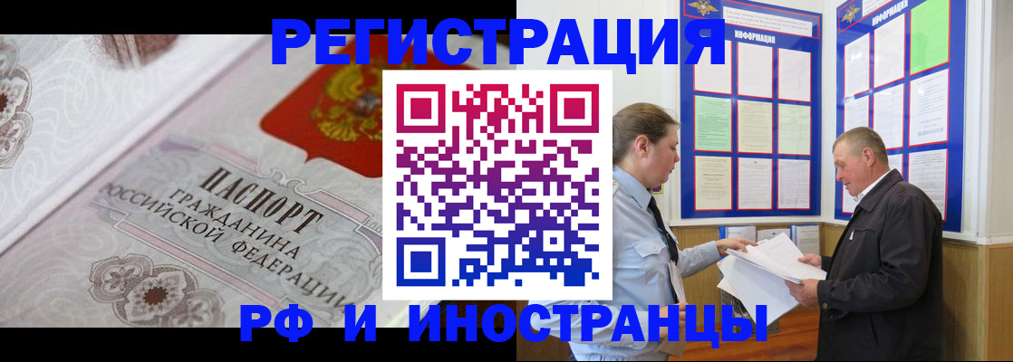временная прописка в Закаменске